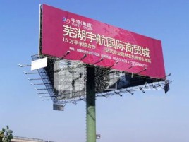 镇雄户外高架广告牌的应用及优势