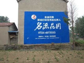镇雄墙体广告在乡镇、农村市场的媒体优势