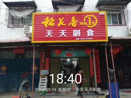 镇雄的门店生意好坏 差距从门头招牌开始