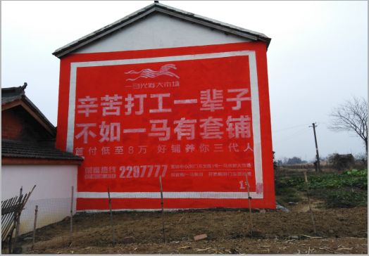 镇雄一马光彩墙体广告