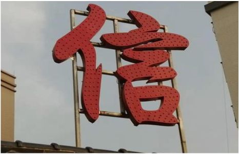 镇雄发光字怎么做防水处理？
