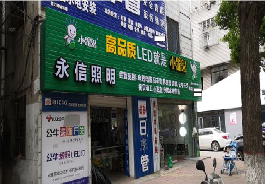 镇雄喷绘布门头招牌制作过程