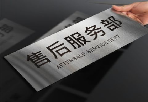镇雄不锈钢腐蚀牌的制作方法。
