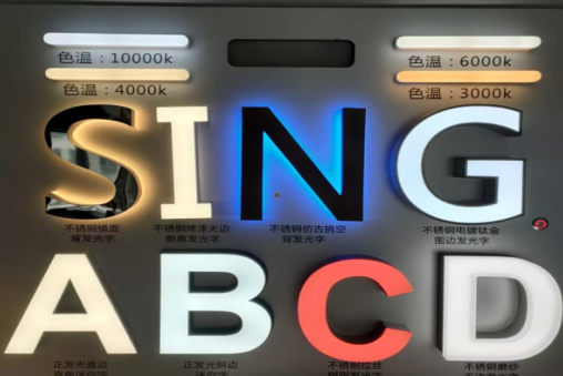 镇雄发光字的寿命