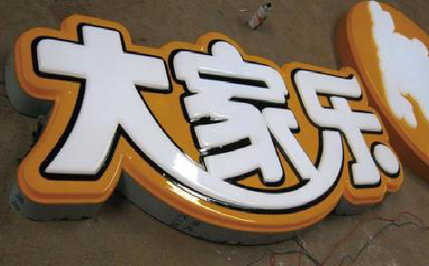 镇雄吸塑字制作要注意的问题。