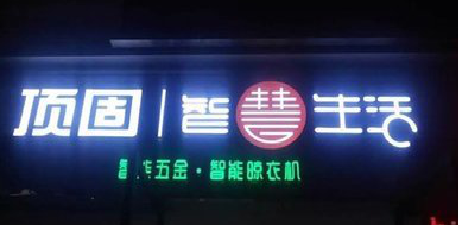 镇雄发光字招牌设计制作的重要性。